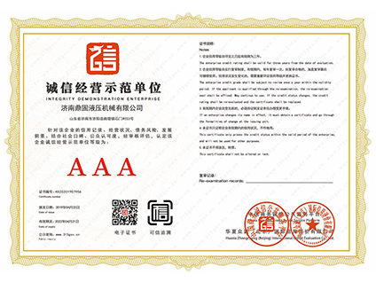 诚信经营示范单位