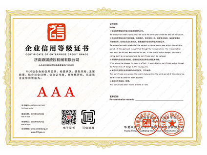 企业信用等级证书